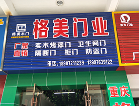 品牌門(mén)店
